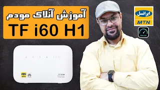 آموزش کامل 0 تا 100 آنلاک دائمی مودم سیم کارتی ایرانسل مدل TF i60 H1 | Unlock Modem Irancell