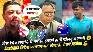 ANFAजस्ता खेल संघ भित्रको राजनिती अब बन्द गर्दै- Biraj Bhakta Shrestha | Youth & Sports Minister