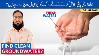 Boring Ka Pani Meetha Karne Ka Wazifa | Quranic Wazifa to Find Crystal Clear Boring Water (Urdu)