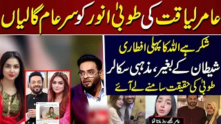 Aamir Liaquat Talking About Syeda Tooba | Celebrity News | SHOWBIZ WORLD NEWS