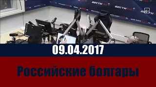 Российские болгары. Народы России. 09.04.2017