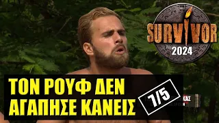 SURVIVOR 2024 🌴 ΣΧΟΛΙΑΣΜΟΣ ΕΠΕΙΣΟΔΙΟΥ (7/5)