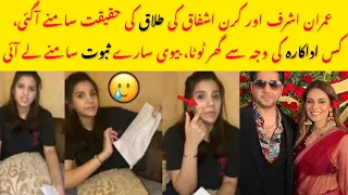 Are Imran ashraf and his wife divorced? Watch truth of badzaat star divorce and accusations of wife