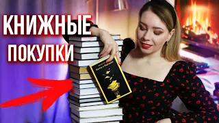 лучшие КНИЖНЫЕ ПОКУПКИ🔥 от КЛАССИКИ до РОМФАНТА!