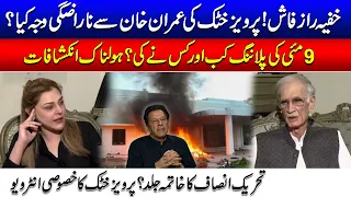 Imran Khan Conflict With Pervaiz Khatak l Who Is Master Mind of 9th May Incident? Everything Exposed