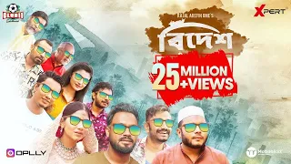 Bidesh | Full Drama | Mishu | Polash | Evana | Shimul | Zibon | Lamia | Pavel | Ome | Munna