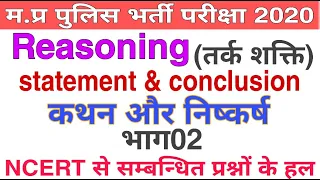 Reasoning class for MP POLICE CONSTABLE & GUARD 2020 (statement & conclusion 02)