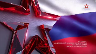 Russian National Anthem (Zvezda TV) (2021 - Present)