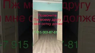 Мне друг должен сотку! Позвоните пж! +7 915 003-87-81