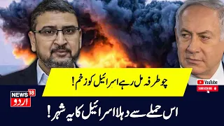 Israel Hamas War عراق کی ملیشیانے نتن یاہو کی اُڑائیں نیند   Gaza  Palestine IDF | News18Urdu