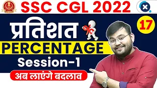 SSC CGL Maths 2022 | Percentage (प्रतिशत) (Part-1) | Maths by Sahil Sir