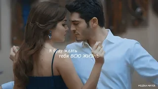 Murat & Hayat || Не могу отвыкнуть