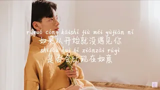 【如果没遇见你-PAX】RU GUO MEI YU JIAN NI-PAX /TIKTOK,抖音,틱톡/Pinyin Lyrics, 拼音歌词, 병음가사/No AD, 无广告, 광고없음