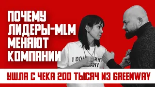 ПОЧЕМУ ЛИДЕРЫ МЕНЯЮТ КОМПАНИЮ