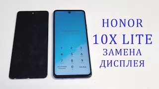 Редкий гость-Honor 10X Lite,разбит экран.Разбор и замена дисплея.Replacement display honor 10x lite