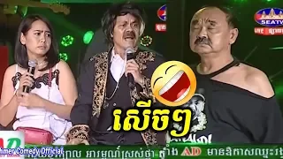 Neay Koy Neay Krem Comedy 2017, The SEATV AD Concert Khmer Comedy 2017