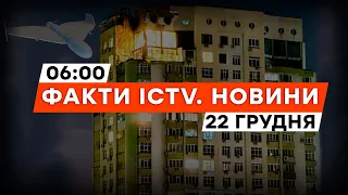 ШАХЕД влучив у КВАРТИРУ ЖУРНАЛІСТА ICTV — усе про НІЧНИЙ ОБСТРІЛ | Новини Факти ICTV за 22.12.2023