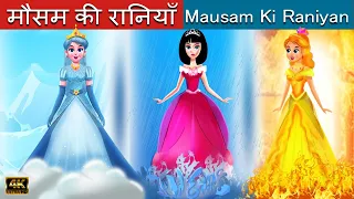 मौसम की राजकुमारी | Princess of The Season 👸 Hindi Kahaniya | Hindi Fairy Tales | Princess Stories