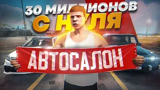 30 МИЛЛИОНОВ с НУЛЯ в GTA 5 RP - ПУТЬ ДО 100 МИЛЛИОНОВ на ГТА 5 РП