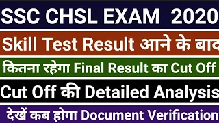 SSC CHSL 2020 EXPECTED FINAL CUT OFF #sscchslexam2020expectedfinalresultcutoff #ssschslexam2020final