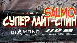 лайт-спиннинг Salmo Diamond Jig 14.2,40/4-14гр.Стоит того,что бы купить.