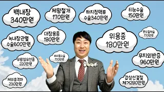 수술비보험의 모든것!!! 질병수술비 회당150만원지급??