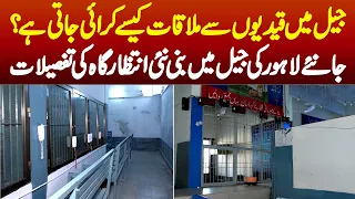 Jail Me Qaidion Se Mulaqat Kese Karai Jati Hai? Lahore Ki Jail Me New Waiting Area Ki Tafsilat