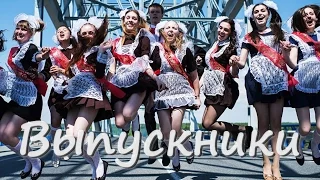 Очень красивая песня на выпускной "Выпускники".