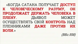 🟠 ПРОТИВОСТОЯНИЕ СПИРИТИЗМУ!  СЕ, ДАЮ ВАМ ВЛАСТЬ! СЕМИНАР.  1/8