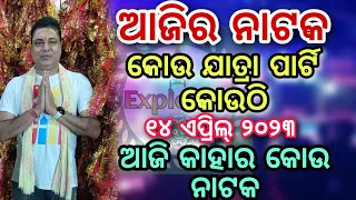 Ajira Nataka Ajira Jatra Update Ajira jatra news 14 April 2023 | Jatra Update Today | #ajiranatak