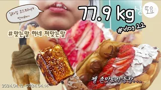 길라임 코스프레 하는 고도비만 다이어터 #vlog 22