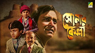 Sonar Kella | সোনার কেল্লা | Full Movie | Satyajit Ray | Soumitra Chatterjee | Kushal Chakraborty