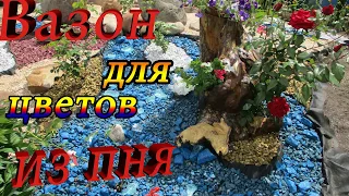 Вазон для цветов из пня