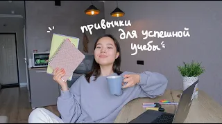 полезные учебные привычки 2021💻📚💖