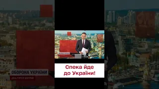 ☀️ У Європі вже до 50 градусів спеки!!! Що з прогнозом для України?