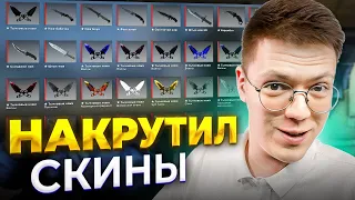 СКАЧАЛ РАБОЧИЕ СКИНЧЕНДЖЕРЫ НА CS GO, проверка! разоблачение МОШЕННИКОВ!