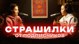 Оно смотрит на тебя | Страшилки от подписчиков № 2 | Мискузи Подкаст