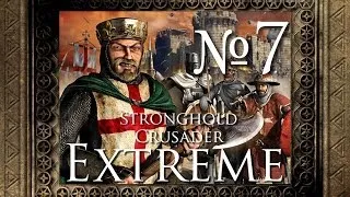 Stronghold Crusader Extreme - 7. Ловушка на берегу