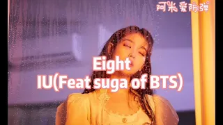 Eight-IU(Feat SUGA of BTS)华语翻译