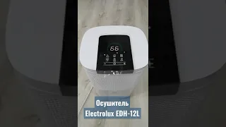 Осушитель Electrolux EDH-12