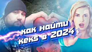 Кто легко познакомиться с женщиной в 2024 году