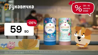 Купуй вигідно! Чай чорний, зелений ТМ Lovare та Цукерки Тофіфі ТМ Storck (09.02-15.02.2022)