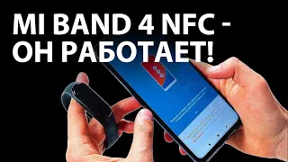 Mi Band 4 NFC - как настроить?