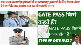 gate pass kitne prakar ke hote hain|gate pass|gate pass kise kahate Hain|what is gate pass|