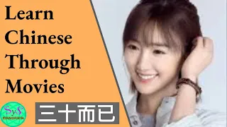 426 Learn Chinese Through Movies | 三十而已 Nothing but thirty | Introduction of Zhong Xiaoqin