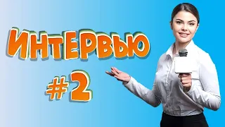 Смешные интервью # 2 / Подборка ляпов в интервью