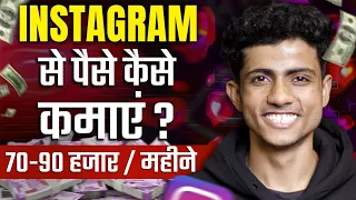 Instagram से पैसे कैसे कमाएं? | Instagram Secrets Revealed by Jitu IG Coach