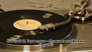 А. Эшпай / М. Таривердиев - Музыка из кинофильмов Год: 1963 Мелодия: Диск-миньон