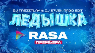 RASA - Ледышка (DJ Prezzplay & DJ S7ven Radio Edit)