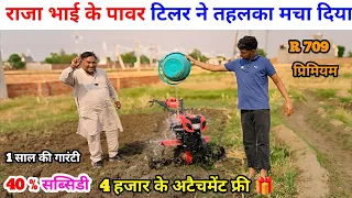 राजा भाई के पावर टिलर ने तहलका मचा दिया | power tiller | power weeder tractor | Raja Bhai enterprise